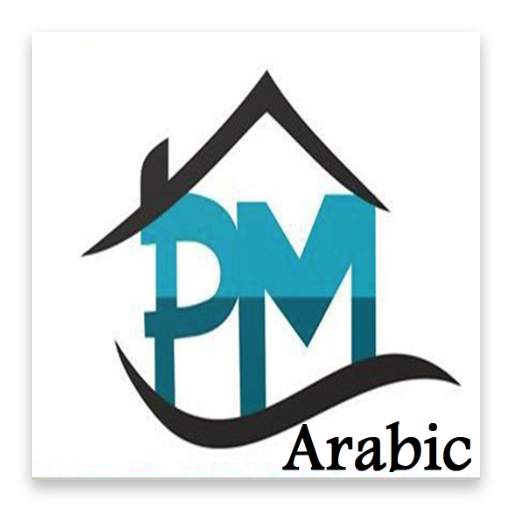 PMP Arabic Exam Simulator 1.3