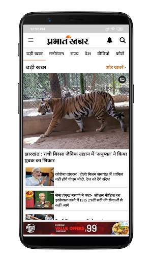 Prabhat Khabar screenshot 1