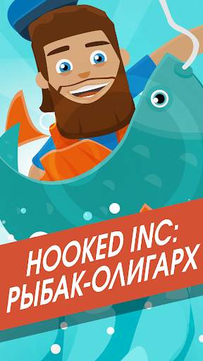 Hooked Inc: Рыбак-олигарх скриншот 1