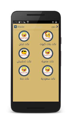 نكت مضحكه - بدون انترنت screenshot 2