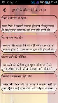 Bhabhi ko kaise pataye स्क्रीनशॉट 2