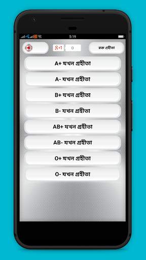 রক্তের গ্রুপ - blood group app screenshot 2