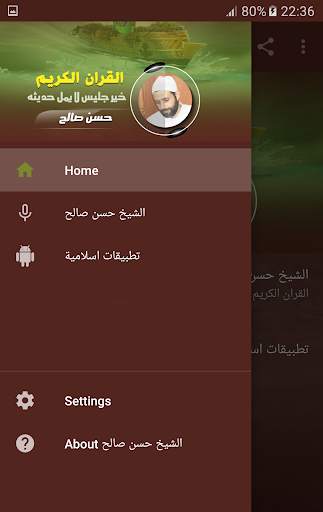حسن صالح القران الكريم صوت كاملا 2 تصوير الشاشة
