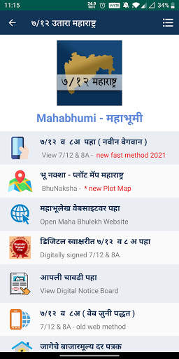 Satbara 7/12 Utara Maharashtra screenshot 1