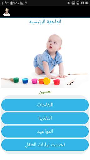 صحة طفلك screenshot 3
