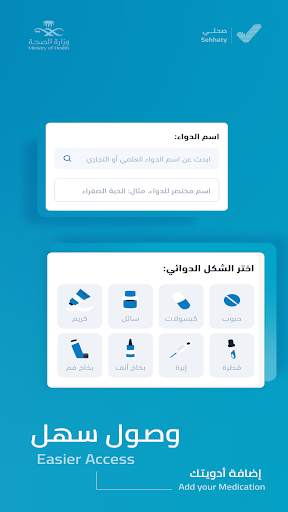 Sehhaty | صحتي 4 تصوير الشاشة