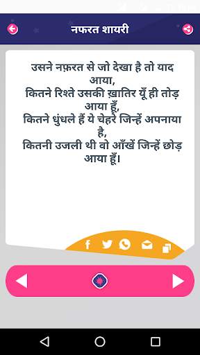 नफरत शायरी Hindi Nafrat Shayari, Hate You Shayari screenshot 4