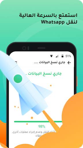 Wutsapper- نقل واتساب 6 تصوير الشاشة
