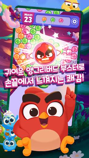 앵그리버드 드림 블라스트: 버블 퍼즐 팝핑 게임 screenshot 1