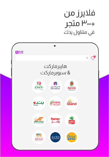 دي4دي - فلايرز أسبوعية 11 تصوير الشاشة
