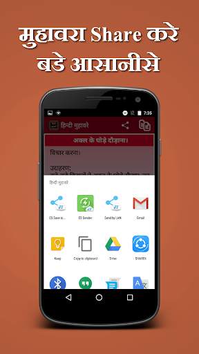 Hindi Muhavare 2016 screenshot 5