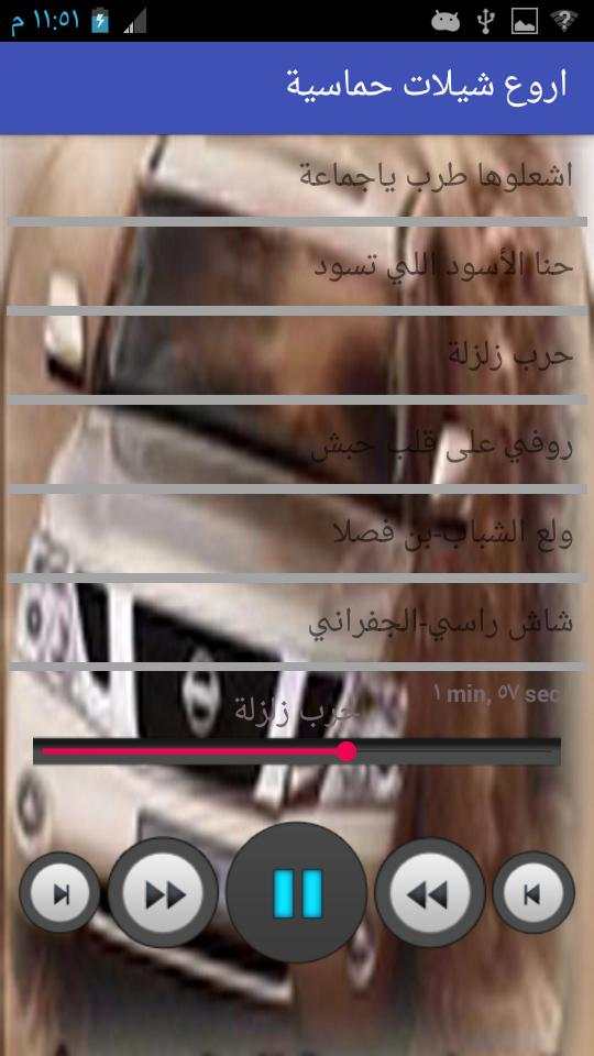 اروع شيلات حماسية (بدون نت) 6 تصوير الشاشة