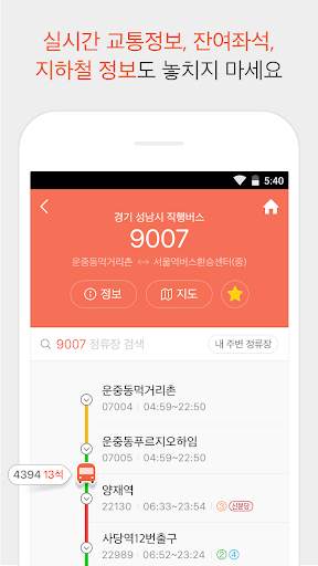 카카오버스 screenshot 3