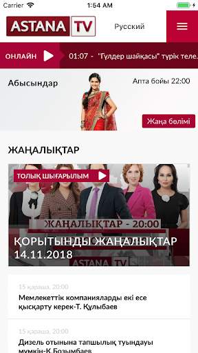 Astana TV screenshot 2