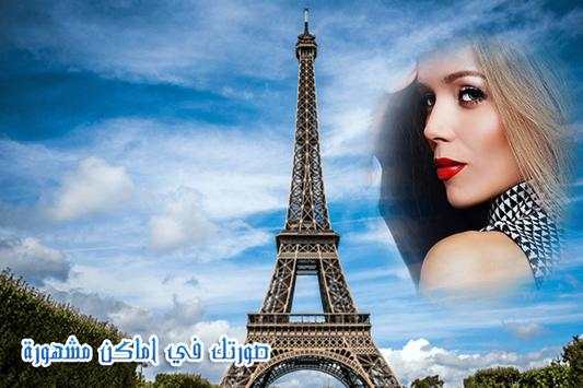 صورتك في اماكن مشهورة 1 تصوير الشاشة