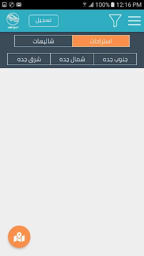 استراحات السعودية screenshot 2