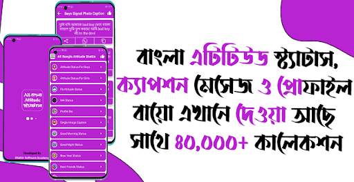 Status: Attitude Status Bangla screenshot 1