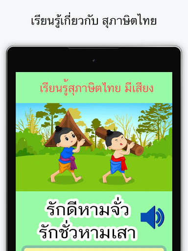 สุภาษิตไทย มีเสียง скриншот 7