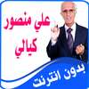 ali mansour kayali islamic 2018 on 9Apps