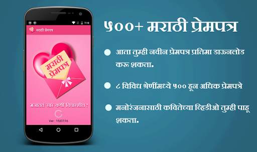 Marathi Prempatra- Love Letter screenshot 1