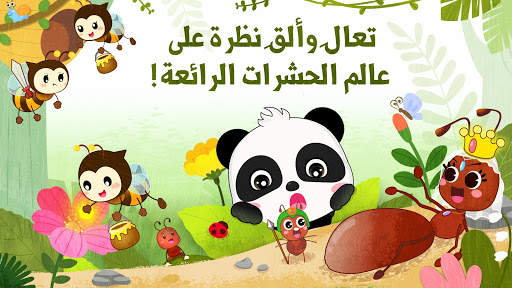 حشرات الباندا الصغير الرائعة 5 تصوير الشاشة