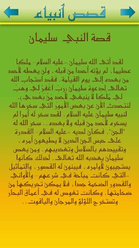 Prophet Muhammad stories islam screenshot 4