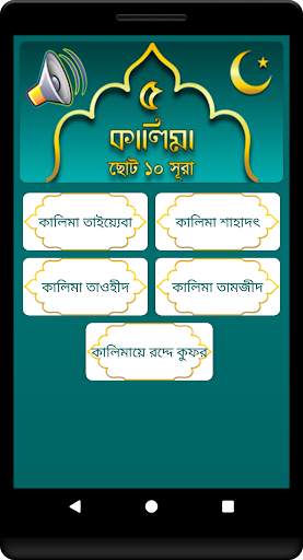 ৫ কালিমা 5 kalima bangla скриншот 6