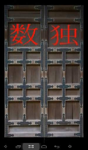 Sudoku Total Free screenshot 10