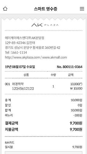 AK PLAZA 백화점 screenshot 4