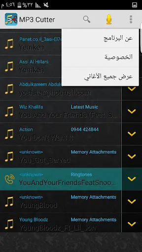 Mp3 Cutter تقطيع الأغاني screenshot 2