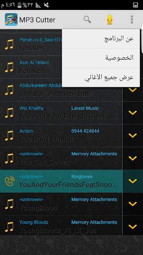 Mp3 Cutter تقطيع الأغاني screenshot 2