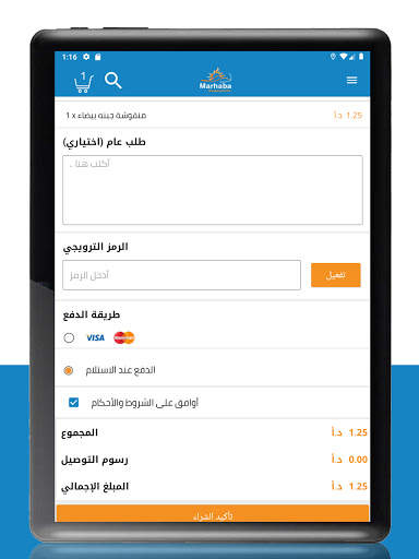 Marhaba Shopping - مرحبا لتسوق screenshot 14