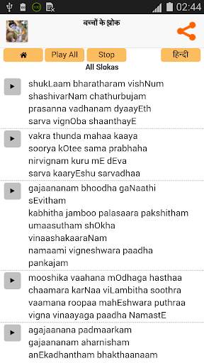Sloka for Children - Hindi screenshot 3