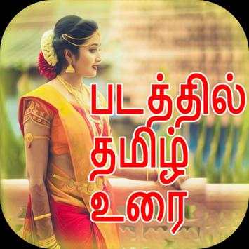 Photo Par Tamil Likhe : Text On Photos screenshot 7