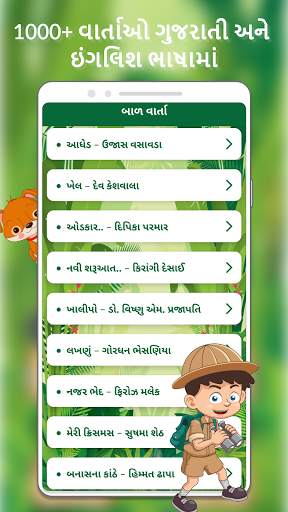 Bal Varta(Gujarati-hin-Eng) & Funny Stories Audio screenshot 4