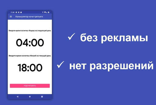 Калькулятор ночи третьего скриншот 5