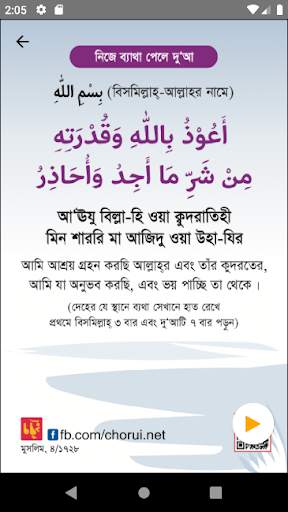 Daily Masnun Dua screenshot 4