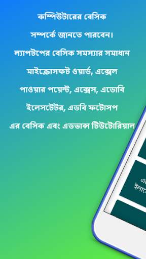 Computer Training in Bangla - কম্পিউটার শিক্ষা বই screenshot 2