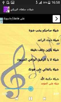 تحميل شيلات mp3-سلطان البريكي 3 تصوير الشاشة
