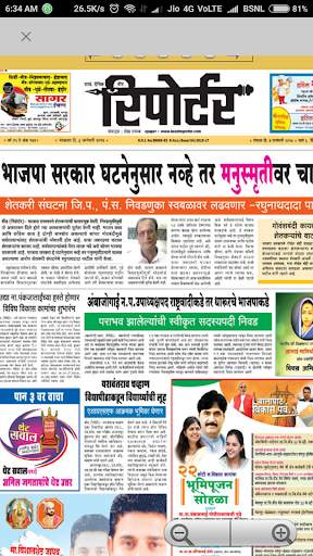 Marathi News Paper & ePaper with Web News screenshot 5