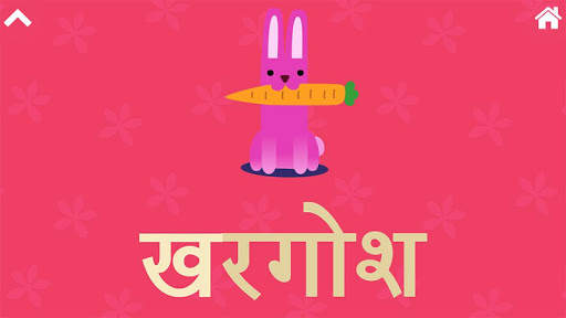 RBhasha Hindi Lite screenshot 8