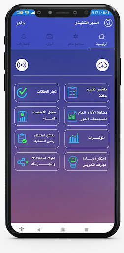 تطبيق ماهر- منظومة الإدارة screenshot 7