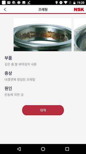 NSK Bearing Doctor screenshot 4