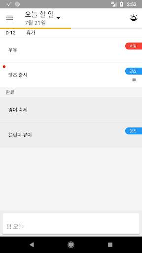 닷츠 - 오늘 할 일 screenshot 4