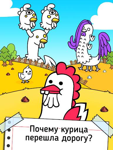 Chicken Evolution: Цыплята скриншот 5