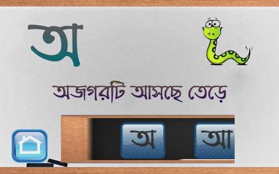 Borno Jagat 1 Bangla Alphabet screenshot 5