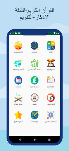 مواقيت الصلاة و الآذان تونس screenshot 3