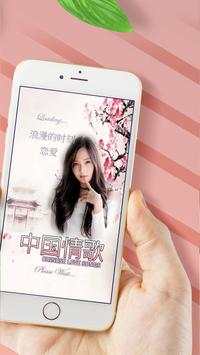 New Chinese Love Songs скриншот 2