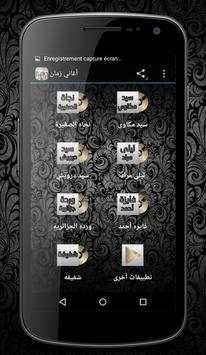 أغاني زمان screenshot 3