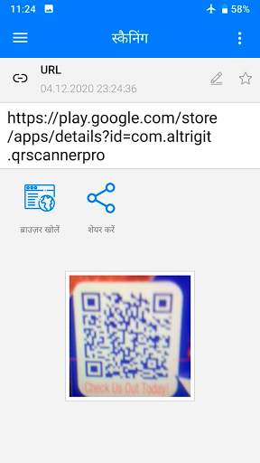QR Code Reader स्क्रीनशॉट 4